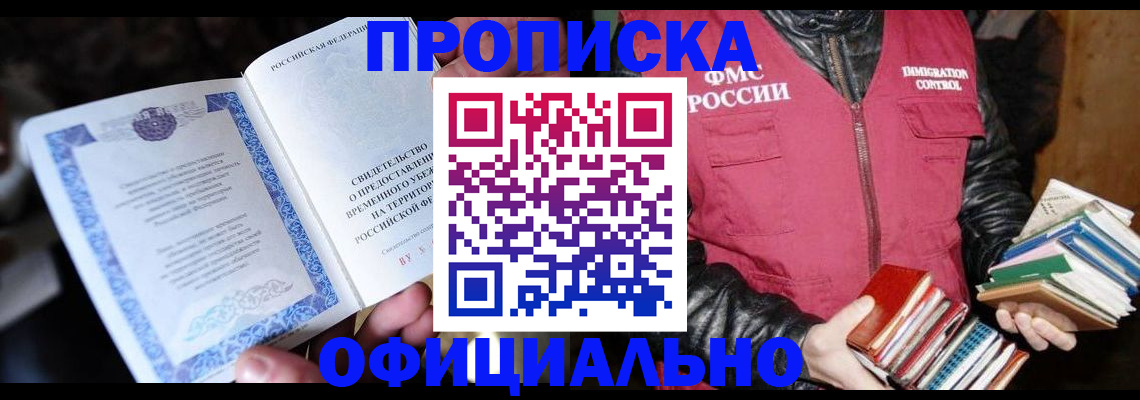 прописка штамп в Иваново