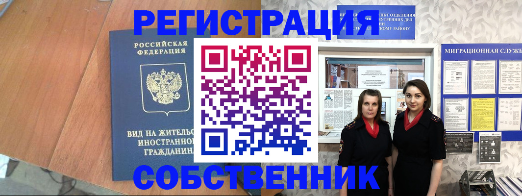 прописка 2025 в Иваново